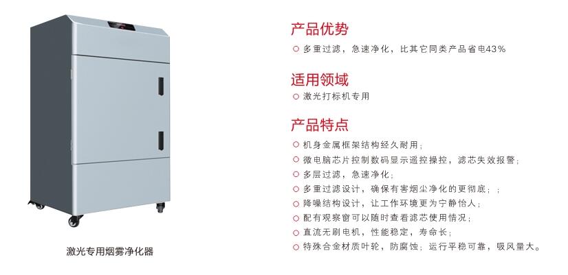 激光打標機專用煙霧凈化器 (2).jpg
